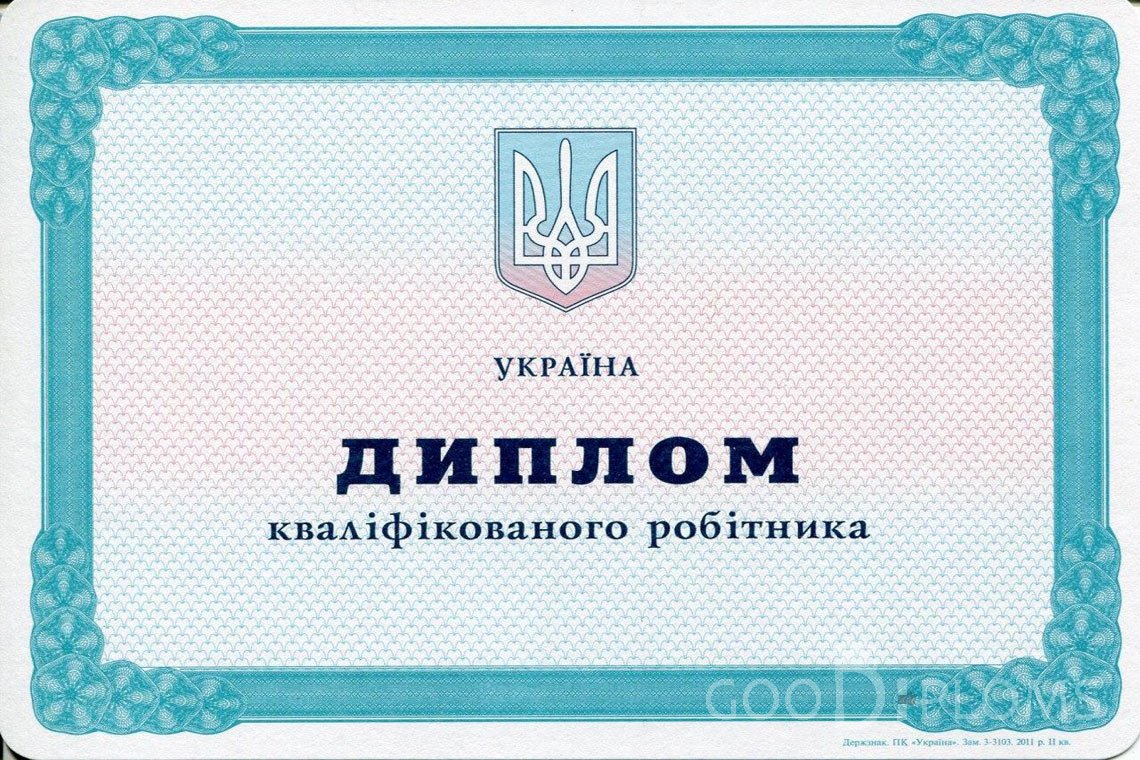 Украинский диплом пту - Балхаш