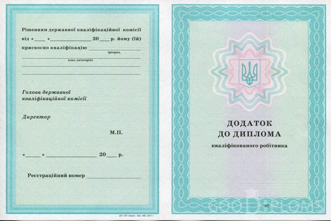 Украинский диплом пту - приложение - Балхаш