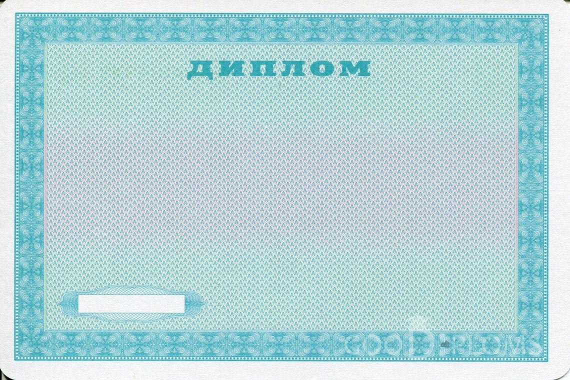 Украинский диплом пту - Обратная сторона- Балхаш