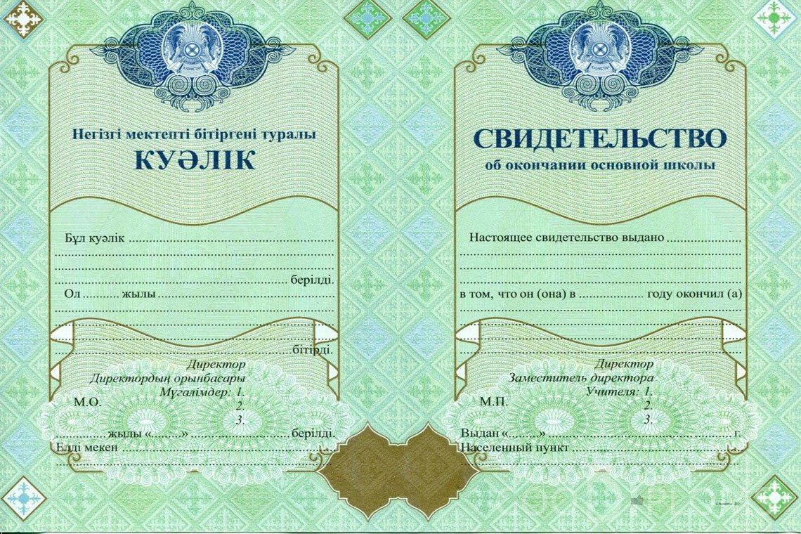 Казахский аттестат за 9 класс - Балхаш