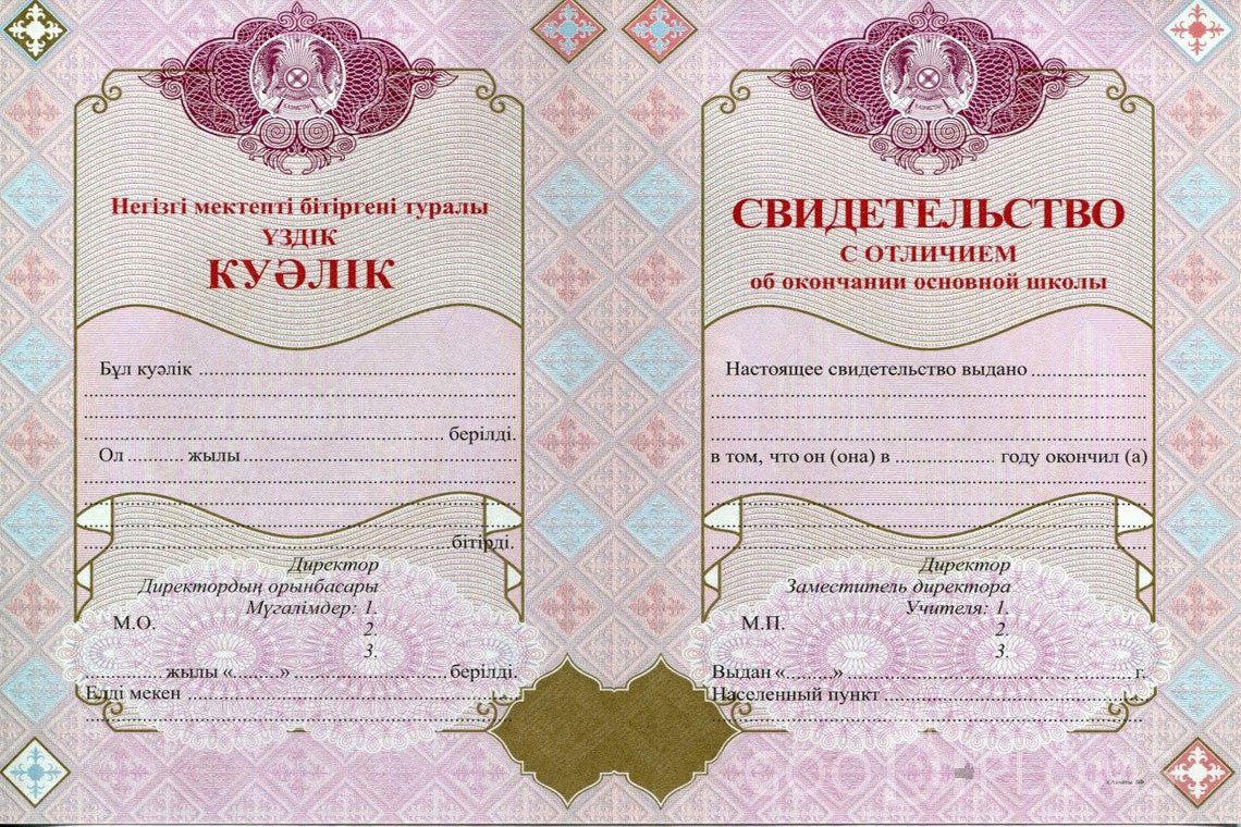 Казахский аттестат за 9 класс с отличием - Балхаш