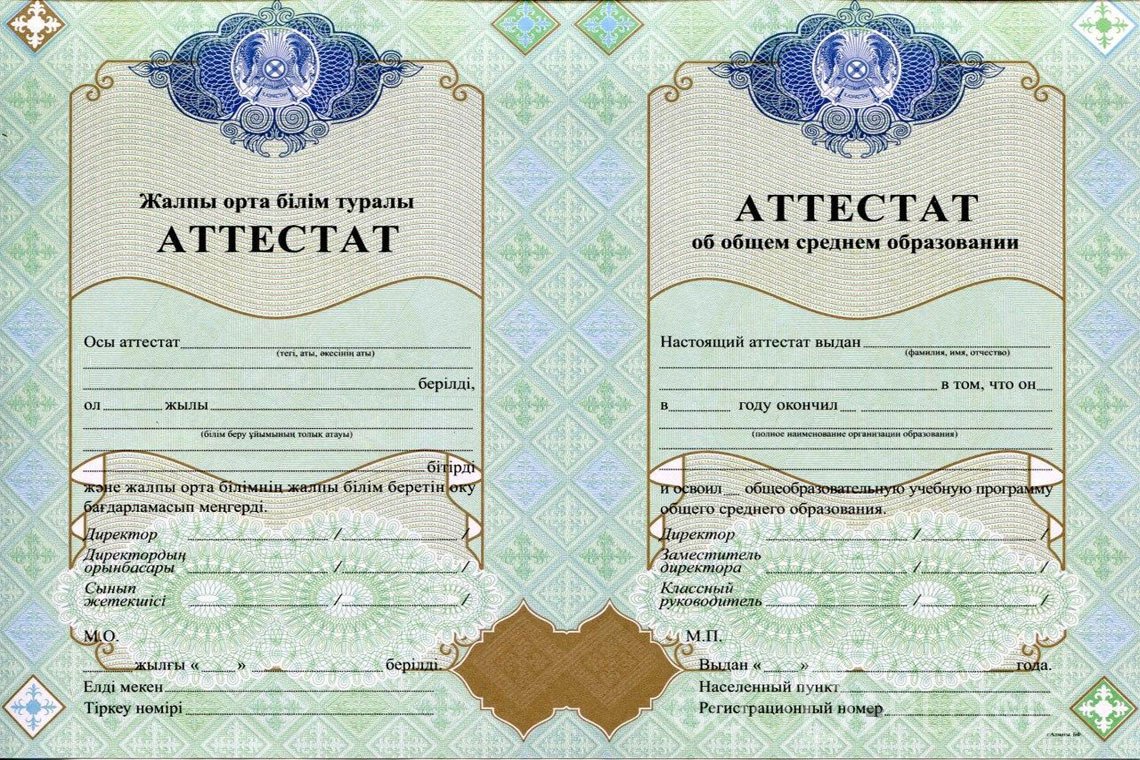 Казахский аттестат за 11 класс - Балхаш