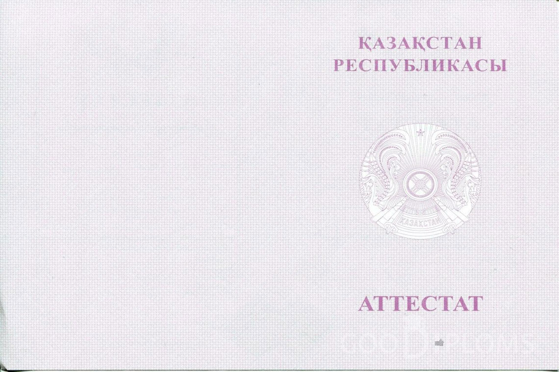 Казахский аттестат за 11 класс с отличием - Обратная сторона- Балхаш