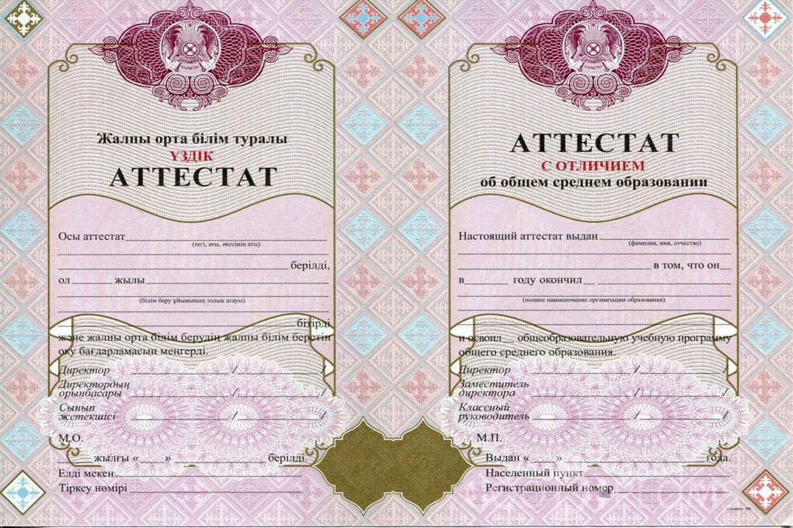 Казахский аттестат за 11 класс с отличием - Балхаш